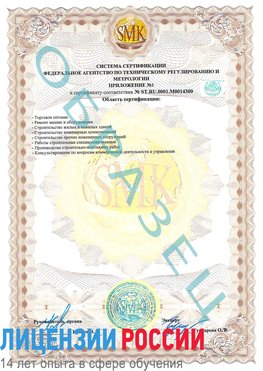 Образец сертификата соответствия (приложение) Реутов Сертификат OHSAS 18001